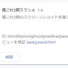 艦これ二期のスクリーンショットを撮るChrome拡張(ver.1.4)