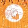 「タカコさん」1巻(Kindle版)