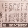 「統一協会と自民党　共通する”家族“観 / 選択的夫婦別姓や男女共同参画、同性婚を攻撃」（山口智美さん）