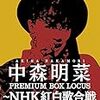 紅白歌合戦のDVD化