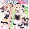 まんがタイムきららMAX 2013年4月号