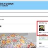はてなブログ。サイドバーに「過去記事更新のお知らせ」を表示する