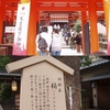 京都神社巡り2019(11/3の続き)①