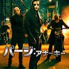 映画『パージ：アナーキー』THE PURGE: ANARCHY  【評価】C	フランク・グリロ