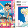 貧乳回顧録03(貧乳法典2000年５月25日発行)