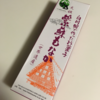 【頂き物】田口屋製菓の紫蘇もなか