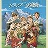 「トラップ一家物語　完結版」