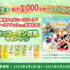 【懸賞情報】キッコーマン豆乳キャンペーン