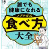 マンガでわかる 誰でも健康になれる ノブナガ式 食べ方大全(1) マンガ