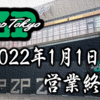 【NEWS】ZEPP TOKYO 2022年1月1日で営業終了