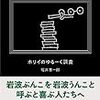 ゆる～くて、独創的なレポートが名調子で続く。「文庫本は何冊積んだら倒れるか」