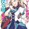 こんな恋の行方が見たい！カタリナは誰と結ばれる？/乙女ゲームの破滅フラグしかない悪役令嬢に転生してしまった…（はめふら）