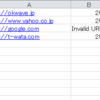 【Excel】【VBA】HTTPリクエストを送信してステータスコードを取得する