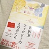 『書店主フィクリーのものがたり』じんわり堪能する孤島の本屋さん