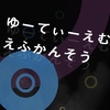 「嵐」が私のために（笑）唄ってくれた