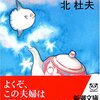 　太陽の黙示録、さまよう刃、マンボウ恐妻記