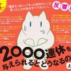 『2000連休』重版