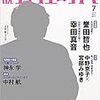 北海道新聞＆週刊読書人＆野性時代