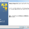 Windows7にVMware Playerをインストール