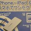 iPhone, iPad, Android でワンセグ