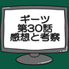 仮面ライダーギーツ第30話ネタバレ感想考察！創世の女神はミツメ‼
