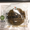 ダブルクリームの西尾抹茶シュー