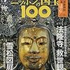 「ニッポンの国宝」を定期購読