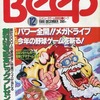 Beep 1988/12を持っている人に  早めに読んで欲しい記事