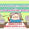 【引越し費用】を抑えた編　≪ワケあってシリーズ最終話≫