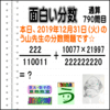 ［う山雄一先生の分数］【分数７９０問目】算数・数学天才問題［２０１９年１２月３１日］Fraction