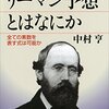 【メモ帳】Riemann の zeta 関数の零点計算