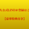 【※豪華特典付き】「あなたの奥底に眠る潜在能力を目覚めさせ、人生最大の武器にする」ひきち公式LINE＠登録はこちら