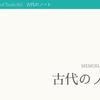 古代メソポタミアのノートから見る教育とリテラシー (モノの記憶シリーズ 001)