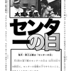 第14回「センターの日」のお知らせ