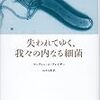  ヒトは細菌とうまく共生しないと病む