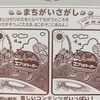まちがいさがしと、クイズで暇潰し、それが【お題】の巻。