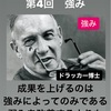ドラッカーと飲食店経営