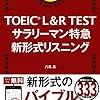 シンプルにTOEICの点数を向上させる方法②