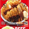 かつやの新メニュー「ビーフ×ポーク合盛りカツ丼」を食す。