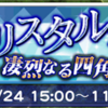 凄烈なる四角獣まとめ クリスタルタワー FFRK