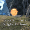 【FF14】 モンスター図鑑 No.126「ブライトバルーン(Bright Ballon)」