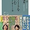 【読書感想】現代アートをたのしむ 人生を豊かに変える5つの扉 ☆☆☆☆