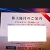 またやってしまったのねデジタルギフト優待沼