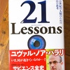 『21Lessons』