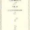 【65】うつ病の対処法は、即効性のあるもの、中長期的なものの2種類あると考えます。