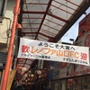 2020年12月13日（日）レノファ山口ー大宮アルディージャ サッカーＪ2リーグ