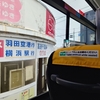 【乗車記】南総里見号(館山駅前/千葉みなと駅)