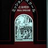 北川直利『ミッション・スクールとは何か』（岩田書院）