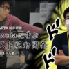 @t_wadaに学ぶテスト駆動開発【CARTA 23新卒研修】