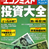 週刊エコノミスト 2013年04月30日・05月07日号　投資大全／なぜ本が売れるのか　成長する米国の書籍ビジネス 巨大娯楽産業の一翼担う